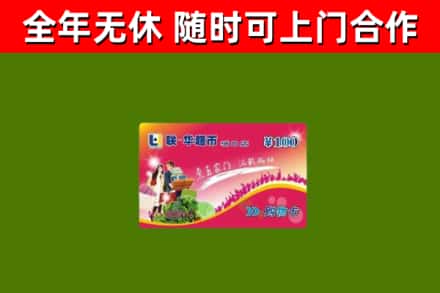 石棉回收购物卡